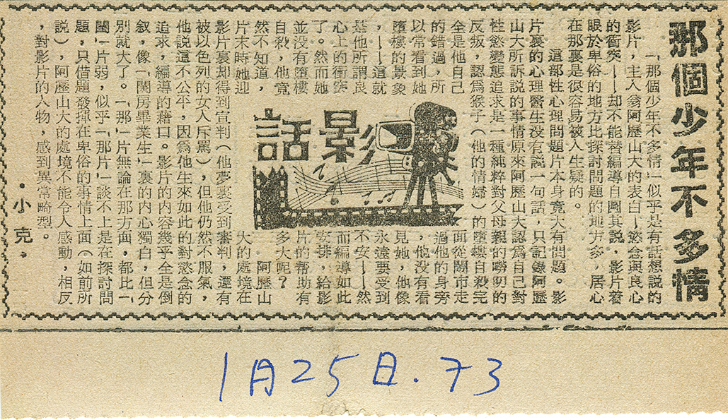 「影話」專欄1973 文‧小克