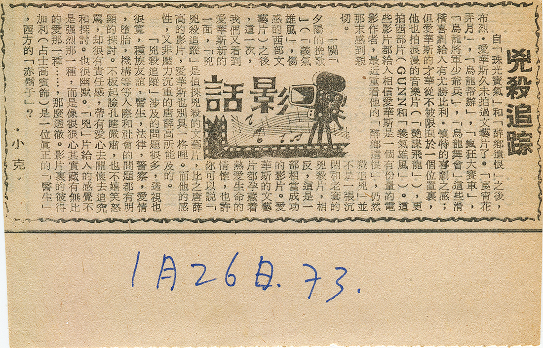 「影話」專欄1973 文‧小克