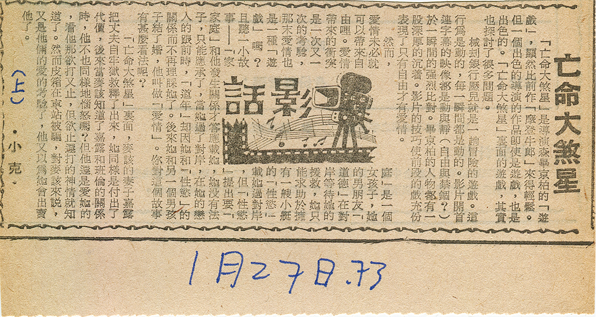 「影話」專欄1973 文‧小克