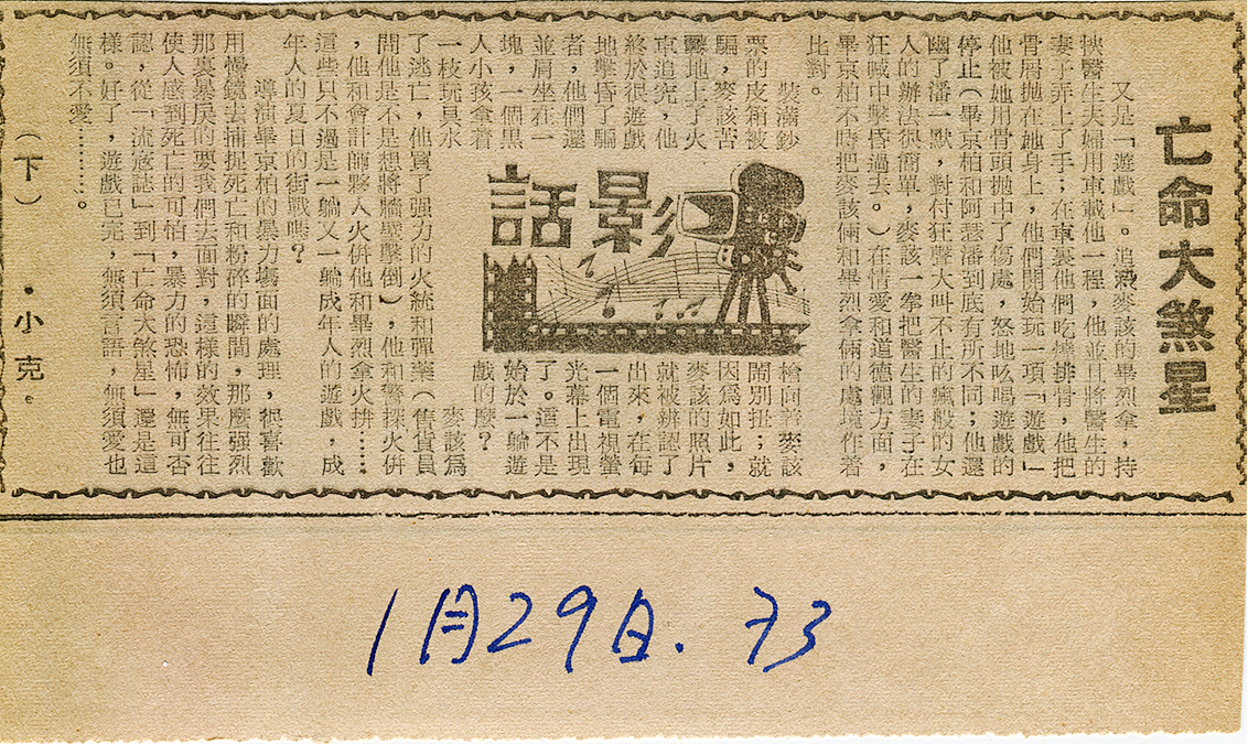 「影話」專欄1973 文‧小克