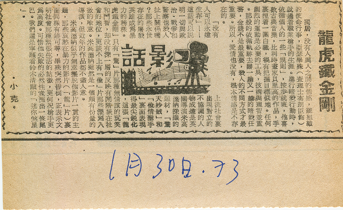 「影話」專欄1973 文‧小克