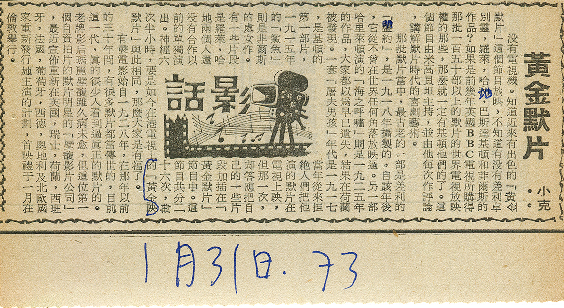 「影話」專欄1973 文‧小克