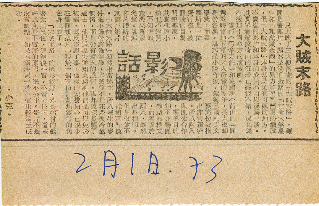 「影話」專欄1973 文‧小克