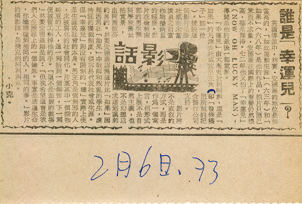 「影話」專欄1973 文‧小克