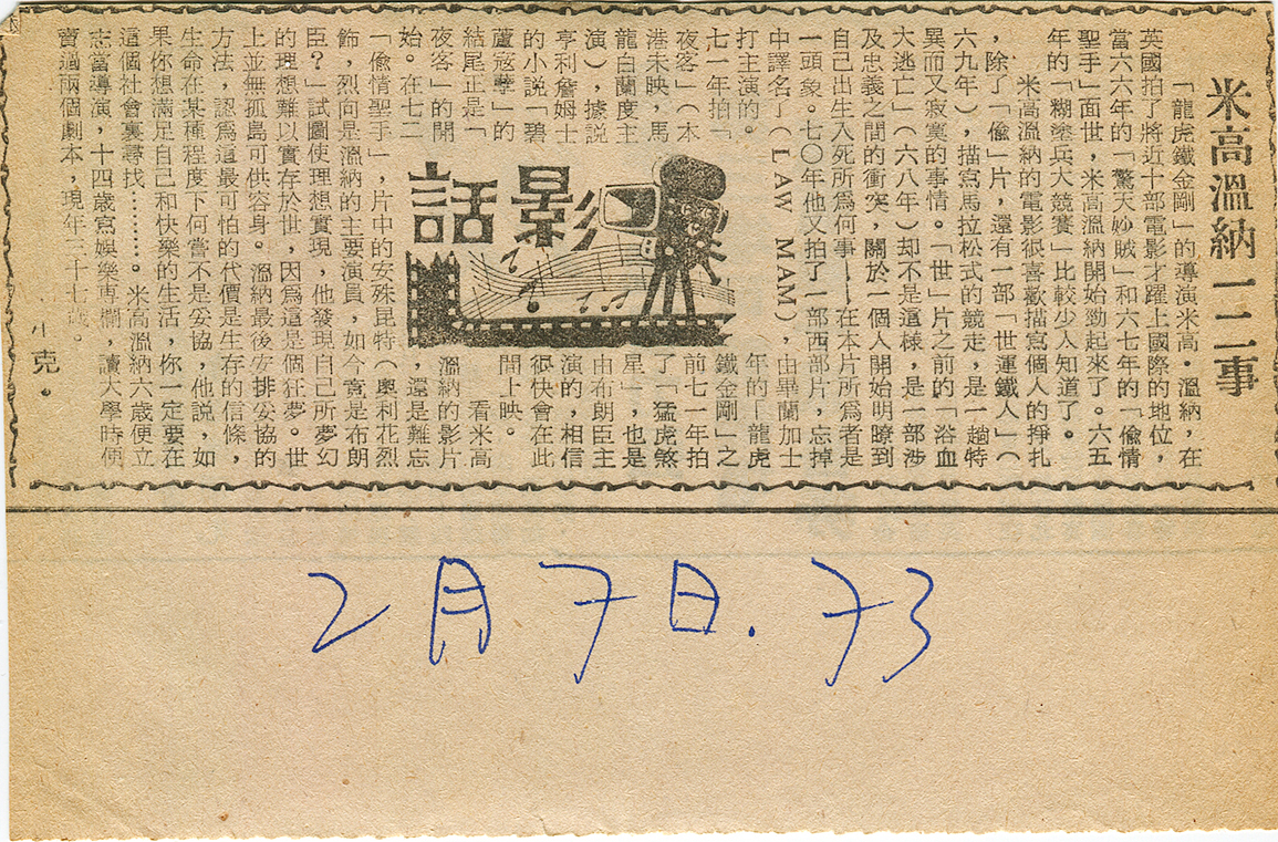 「影話」專欄1973 文‧小克