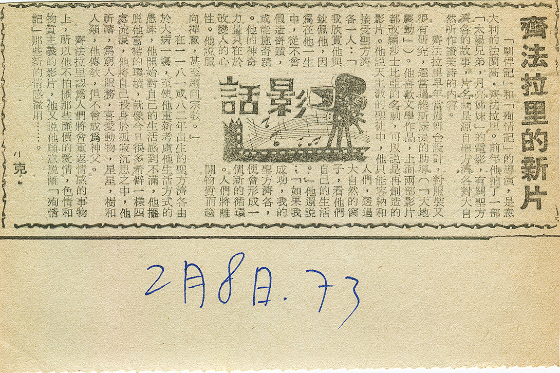 「影話」專欄1973 文‧小克