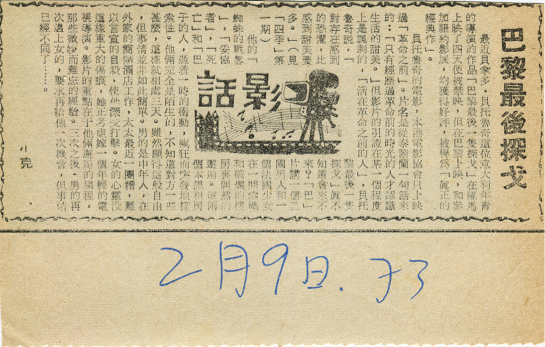 「影話」專欄1973 文‧小克