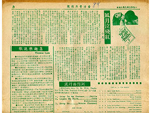 1968 風月泣殘紅 Hong Kong Teens Weekly 專欄「觀影隨筆」小克