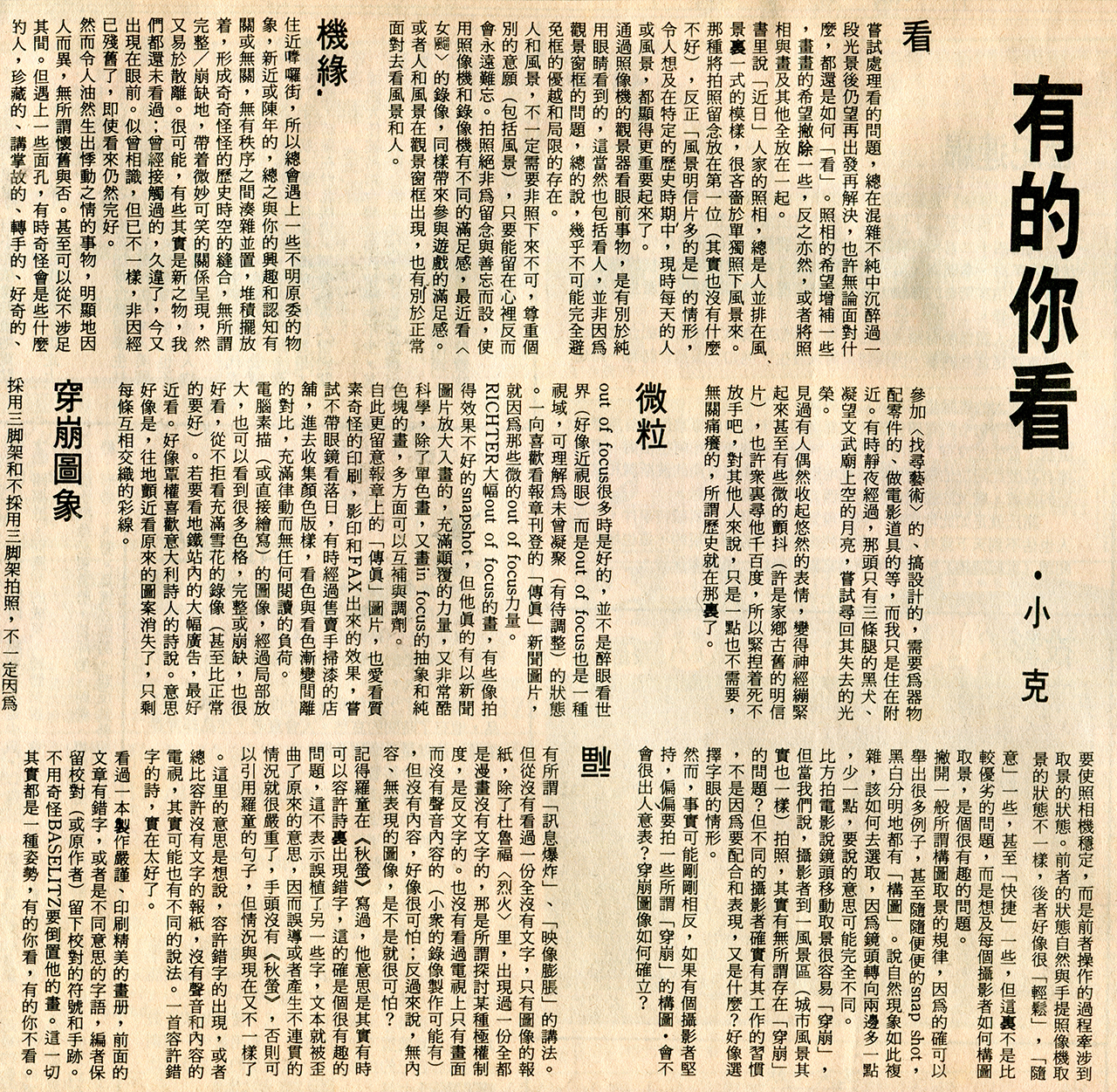 有的你看